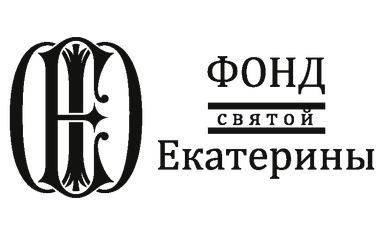 Фонд св. Екатерины