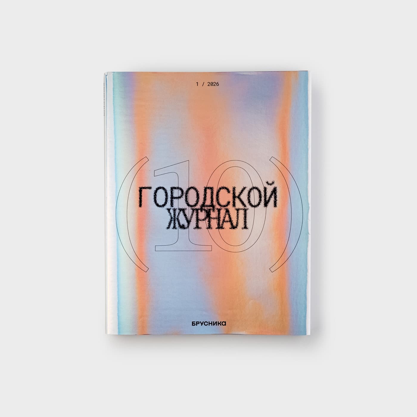 Городской журнал «Брусника»